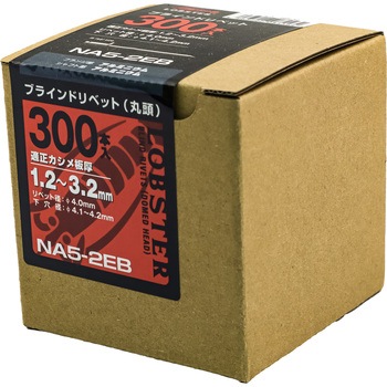 ブラインドリベット エコBOX (オールアルミ) ロブスター(ロブテックス)