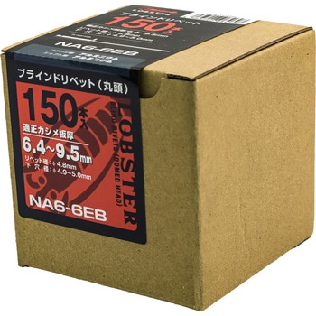 ブラインドリベット エコBOX (オールアルミ) ロブスター(ロブテックス)