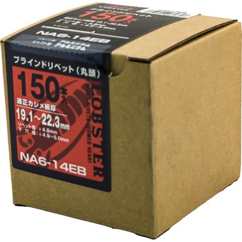 ブラインドリベット エコBOX (オールアルミ) ロブスター(ロブテックス)
