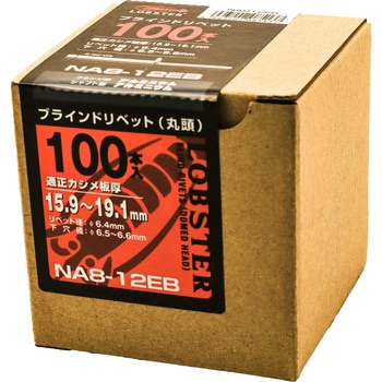 ブラインドリベット エコBOX (オールアルミ) ロブスター(ロブテックス)