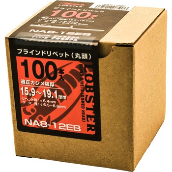 ブラインドリベット エコBOX (オールアルミ) ロブスター(ロブテックス)
