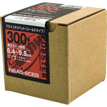 ブラインドリベット エコBOX(シールドタイプ) ロブスター(ロブテックス)