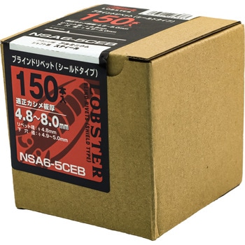 ブラインドリベット エコBOX(シールドタイプ) ロブスター(ロブテックス)