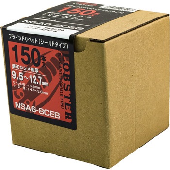 ブラインドリベット エコBOX(シールドタイプ) ロブスター(ロブテックス)