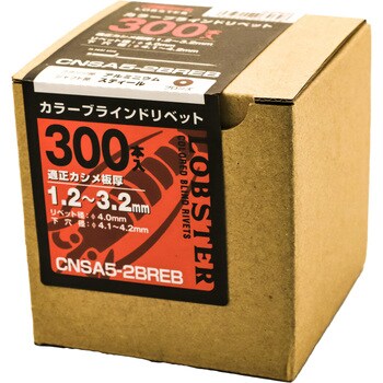 CNSA52BREB エビ カラーリベット ブロンズ エコBOX 1箱(300本