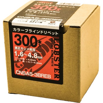 エビ カラーリベット ブロンズ エコBOX LOBSTER(ロブスター/エビ印/ロブテックス)