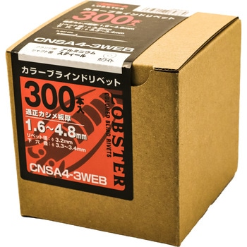 エビ カラーリベット ホワイト エコBOX LOBSTER(ロブスター/エビ印/ロブテックス)