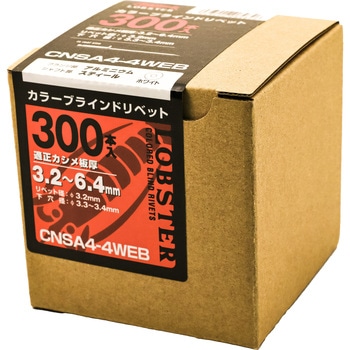 エビ カラーリベット ホワイト エコBOX LOBSTER(ロブスター/エビ印/ロブテックス)
