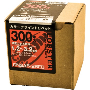 エビ カラーリベット ブラック エコBOX ロブスター(ロブテックス)