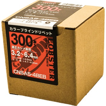 エビ カラーリベット ブラック エコBOX ロブスター(ロブテックス)