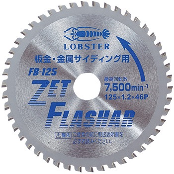 ゼットフラッシャー 板金用 ロブスター(ロブテックス)