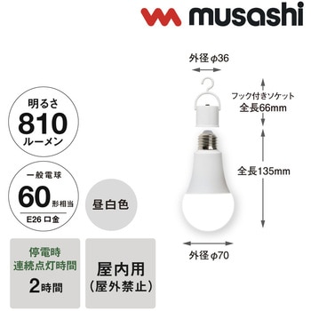 LEDマルチ電球60型 昼白色 ムサシ