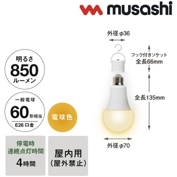 LEDマルチ電球60型 電球色 ムサシ