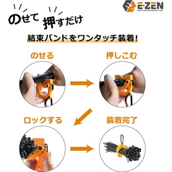 ワンタッチケーブルタイホルダー E-ZEN