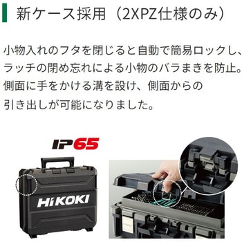 18Vコードレス静音インパクトドライバ HiKOKI(日立工機)
