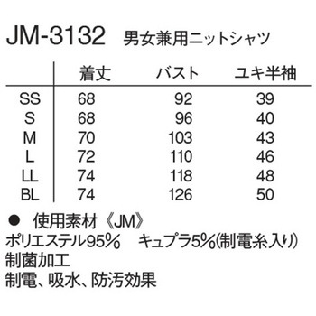 男女兼用ニットシャツ ブルー JM-3132シリーズ ナガイレーベン