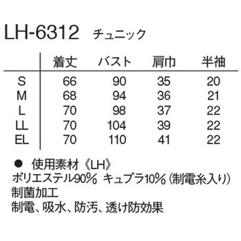 チュニック ネイビー+ベージュ LH-6312シリーズ ナガイレーベン