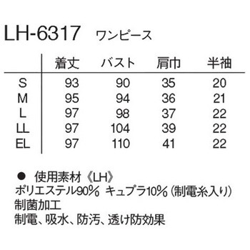 ワンピース ネイビー+ベージュ LH-6317シリーズ ナガイレーベン