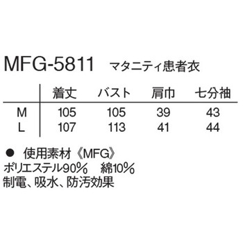 マタニティ患者衣 MFG-5811シリーズ ナガイレーベン