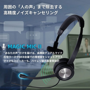 MAGIC MIC II 有線ヘッドセット Move