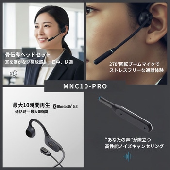 MNC10pro ワイヤレス骨伝導ヘッドセット Move