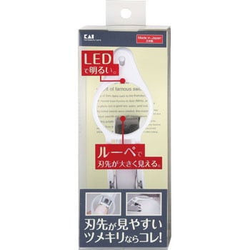 000KQ0334 LEDルーペ付きツメキリ 1個 貝印 【通販モノタロウ】