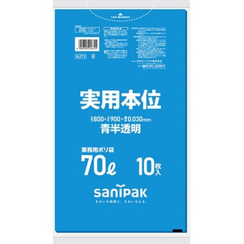 業務用ゴミ袋 実用本位 NJシリーズ 日本サニパック