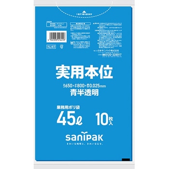 業務用ゴミ袋 実用本位 NJシリーズ 日本サニパック