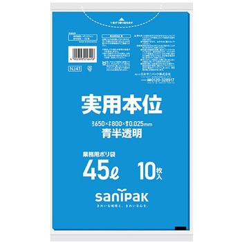 業務用ゴミ袋 実用本位 NJシリーズ 日本サニパック