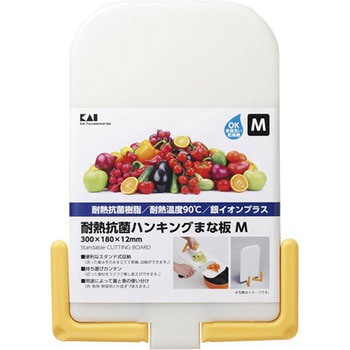 耐熱抗菌ハンキングまな板 貝印