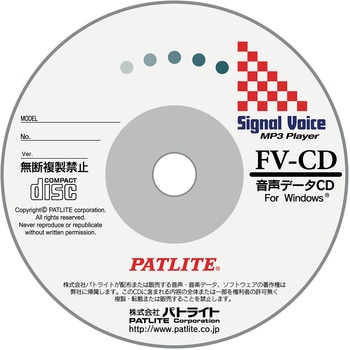 トクチュウメッセージCD-ROM PATLITE(パトライト/旧:春日電機)