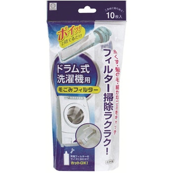 ドラム式洗濯機用ゴミフィルター 小久保工業所
