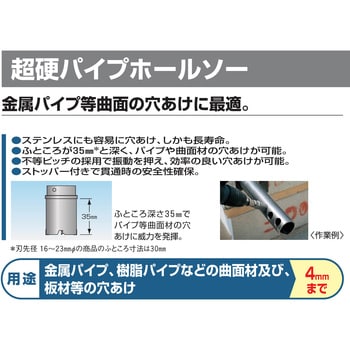超硬パイプホールソー BOSCH(ボッシュ) ホールソーセット品 【通販