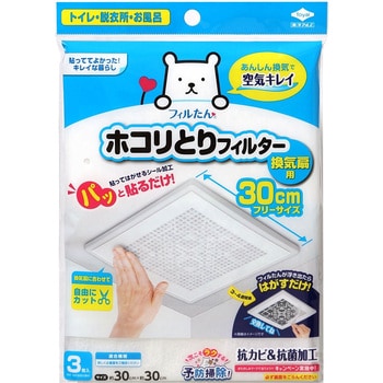 パッと貼るだけ!ホコリとりフィルター換気扇用 東洋アルミエコープロダクツ