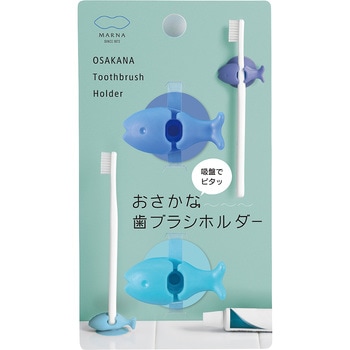 おさかな歯ブラシホルダー マーナ