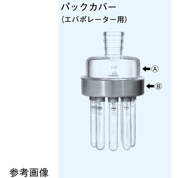 パックカバー(エバポレーター用) 230シリーズ 日本理化学器械(NRK)