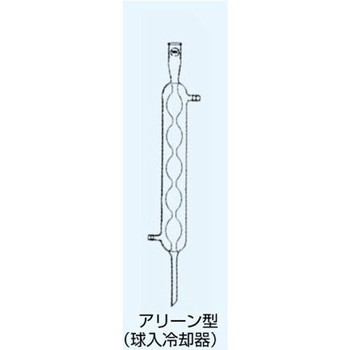 冷却器 アリーン型(球入冷却器) 661シリーズ - 日本理化学器械(NRK)
