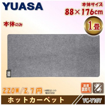 ホットカーペット本体 YC-Yシリーズ YUASA(ユアサ)