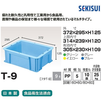 セキスイコンテナ Tシリーズ セキスイ