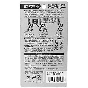 マグタッチ ロックハンガー DMH-305シリーズ ベロス