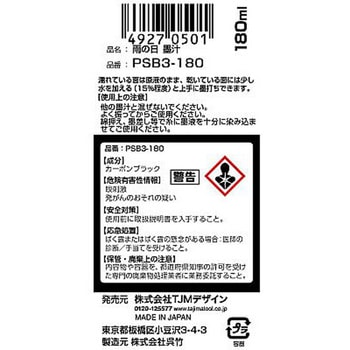 雨の日墨汁 180mL EA581DAシリーズ エスコ