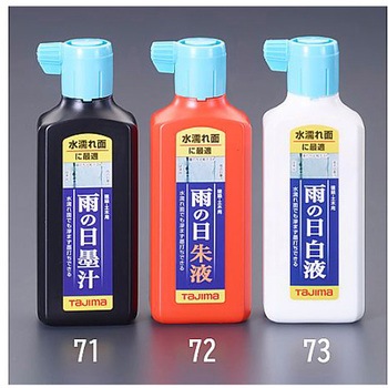 雨の日墨汁 180mL EA581DAシリーズ エスコ