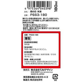 雨の日墨汁 180mL EA581DAシリーズ エスコ