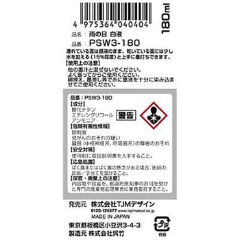 雨の日墨汁 180mL EA581DAシリーズ エスコ