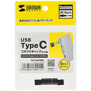 Type-C用保護キャップ USB EA764BKシリーズ エスコ