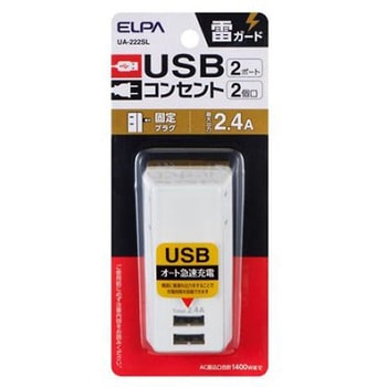 タップ(USBポートx2個、コンセント2個)AC100V/14A EA940CDシリーズ エスコ