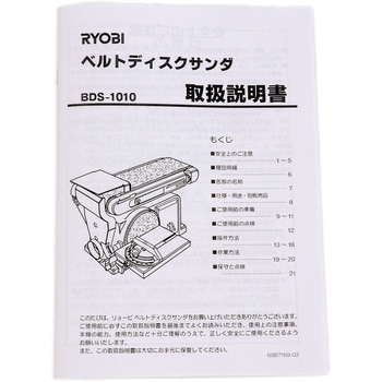 部品 ベルトディスクサンダ BDS-1010 京セラ(旧RYOBI電動工具) 電動