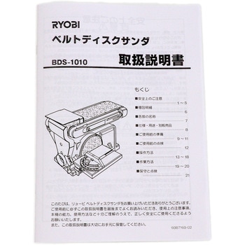 部品 ベルトディスクサンダ BDS-1010 京セラ(旧RYOBI電動工具) 電動 