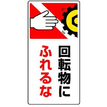 短冊形標識 EA983ADシリーズ エスコ