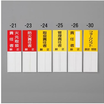 指名標識 150x50mm EA983CJシリーズ エスコ